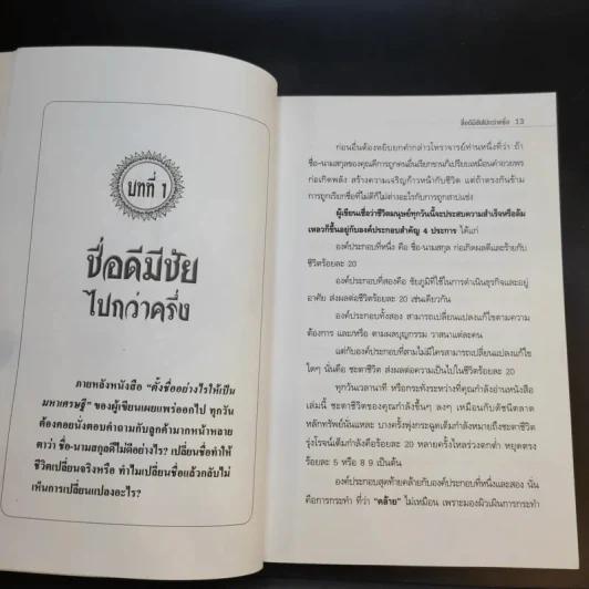 ชื่อ ความสุข ความมั่งคั่งและพลังอำนาจดวงดาว - อาจารย์สมเจตน์ แสงคำ ณ เวียงกำพู รูปที่ 11