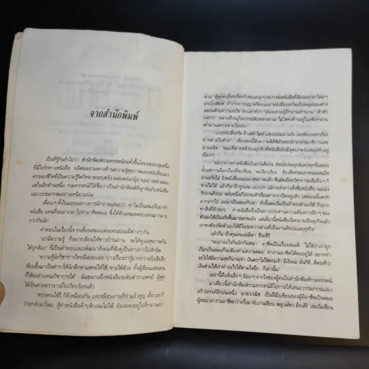 นายวาณิช สาระชีวิตใช่จะมีเพียงเงินตรา - พญ.ลลิตา ธีระสิริ รูปที่ 9