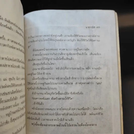นายวาณิช สาระชีวิตใช่จะมีเพียงเงินตรา - พญ.ลลิตา ธีระสิริ รูปที่ 15
