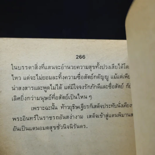 เทพนิยายอินเดีย - นิรามัย บุนนาค รูปที่ 13