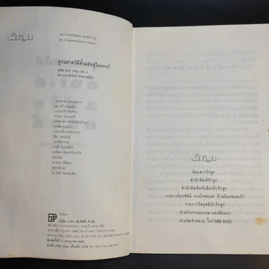 ลูกฉลาดได้ตั้งแต่อยู่ในครรภ์ - น.พ.ชัยรัตน์ ปัณฑุรอัมพร รูปที่ 8
