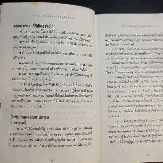 ลูกฉลาดได้ตั้งแต่อยู่ในครรภ์ - น.พ.ชัยรัตน์ ปัณฑุรอัมพร รูปที่ 10