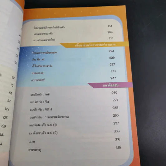 Super Science สรุปวิทยาศาสตร์ ม.ต้น รูปที่ 11