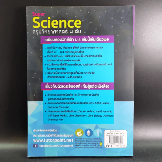 Super Science สรุปวิทยาศาสตร์ ม.ต้น รูปที่ 2