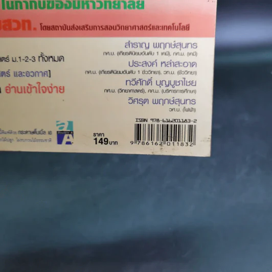 วิทยาศาสตร์ ม.3 เข้า ม.4 รูปที่ 7