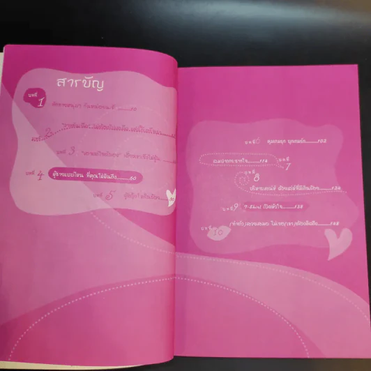 How to get a guy you like กิ๊กหนุ่มให้ชุ่มปอด รูปที่ 11