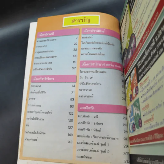 Science สรุปวิทยาศาสตร์ ม.ต้น รูปที่ 10