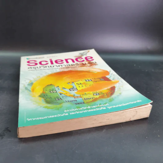 Science สรุปวิทยาศาสตร์ ม.ต้น รูปที่ 4