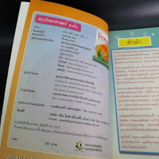 Science สรุปวิทยาศาสตร์ ม.ต้น รูปที่ 8