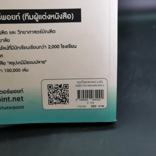 Science สรุปวิทยาศาสตร์ ม.ต้น รูปที่ 7