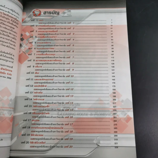 ตะลุยคลังข้อสอบเข้ามหาวิทยาลัยฟิสิกส์ รูปที่ 10