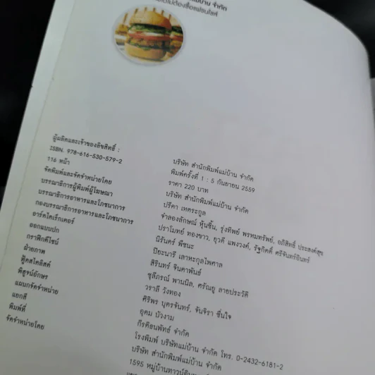 Fast Food ทำขายได้ไม่ต้องซื้อแฟรนไชส์ - ผศ.ดารามาศ แก้วแดง รูปที่ 7