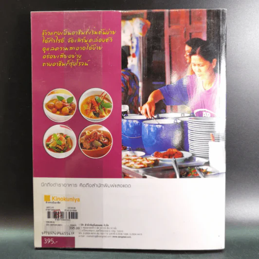 ข้าวแกงเป็นอาชีพ - สำนักพิมพ์แสงแดด รูปที่ 2