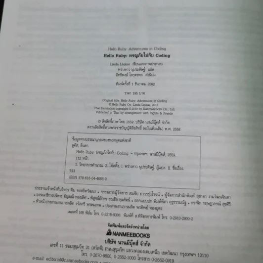 Hello Ruby ผจญภัยไปกับ Coding รูปที่ 12