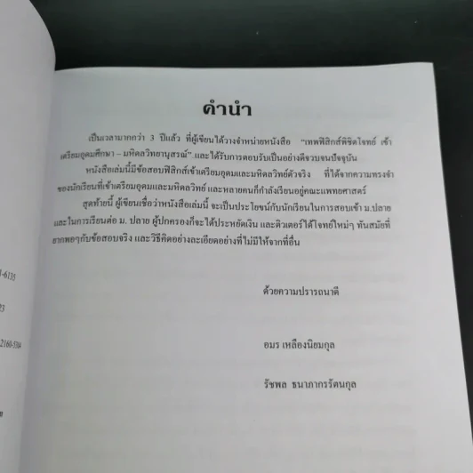 เทพฟิสิกส์ พิชิตโจทย์เข้าเตรียมอุดมศึกษา-มหิดลวิทยานุสรณ์ รูปที่ 9