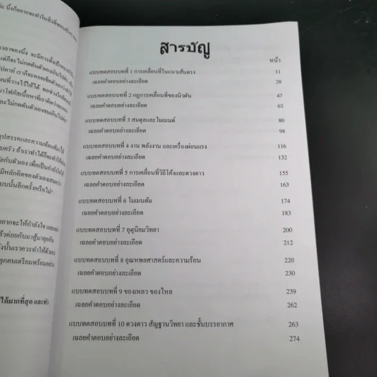 เทพฟิสิกส์ พิชิตโจทย์เข้าเตรียมอุดมศึกษา-มหิดลวิทยานุสรณ์ รูปที่ 11