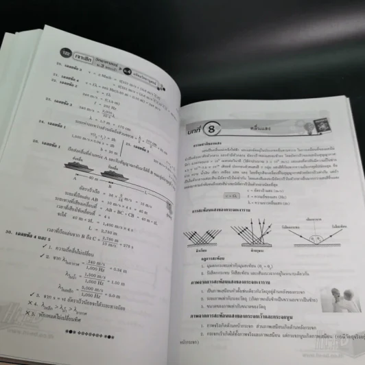 เจาะลึกวิทยาศาสตร์ ม.3 สอบเข้า ม.4 ฟิสิกส์ รูปที่ 12