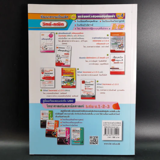 เจาะลึกวิทยาศาสตร์ ม.3 สอบเข้า ม.4 ฟิสิกส์ รูปที่ 2