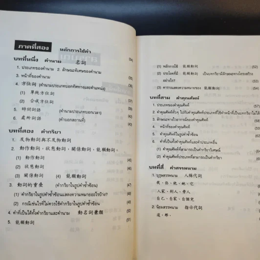 หลักไวยากรณ์จีน - ฝูเจินจู รูปที่ 12