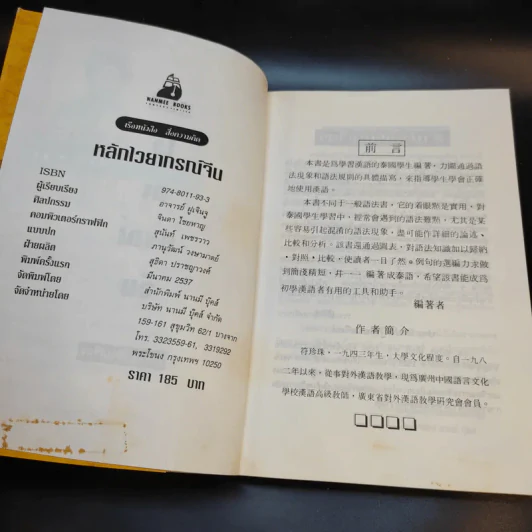 หลักไวยากรณ์จีน - ฝูเจินจู รูปที่ 9