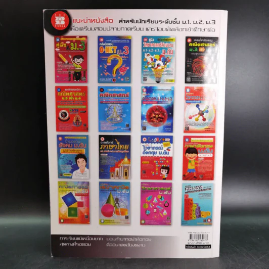 แนวข้อสอบวิทยาศาสตร์ ม.3 เข้า ม.4 - ประชา ศิวเวทกุล รูปที่ 2