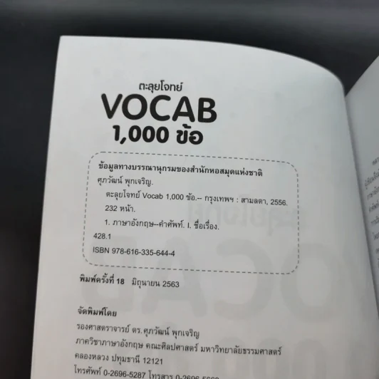 ตะลุยโจทย์ Vocab 1,000 ข้อ - รองศาสตราจารย์ ดร.ศุภวัฒน์ พุกเจริญ รูปที่ 8