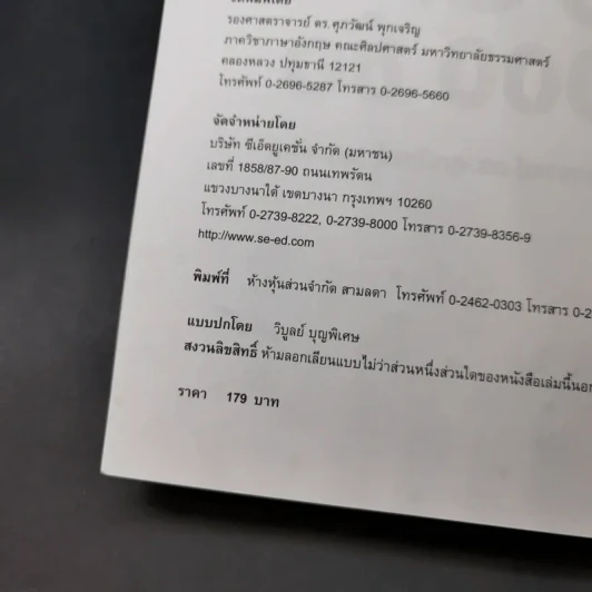 ตะลุยโจทย์ Vocab 1,000 ข้อ - รองศาสตราจารย์ ดร.ศุภวัฒน์ พุกเจริญ รูปที่ 9