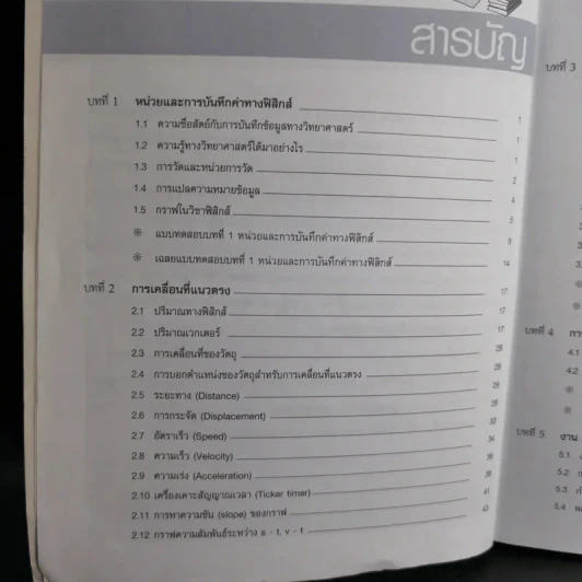 สรุปเข้มฟิสิกส์ ม.1-2-3 - นิรันดร์ สุวรัตน์ รูปที่ 9