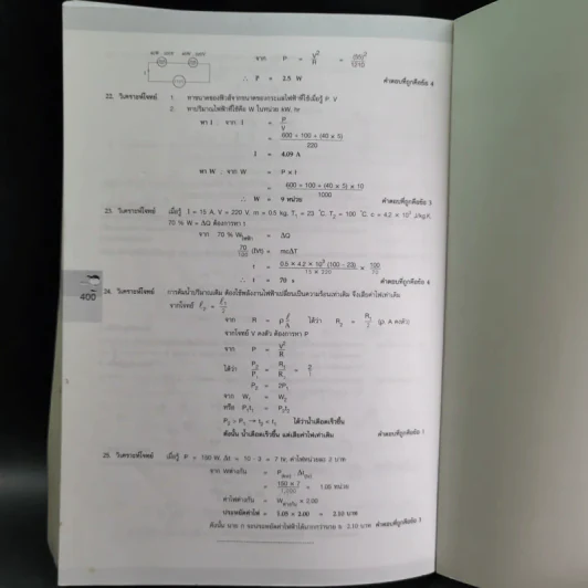 สรุปเข้มฟิสิกส์ ม.1-2-3 - นิรันดร์ สุวรัตน์ รูปที่ 16