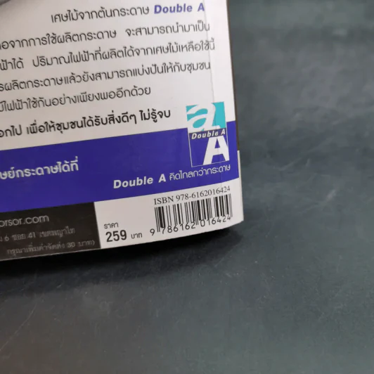 สรุปเข้มฟิสิกส์ ม.1-2-3 - นิรันดร์ สุวรัตน์ รูปที่ 7