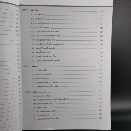 สรุปเข้มฟิสิกส์ ม.1-2-3 - นิรันดร์ สุวรัตน์ รูปที่ 12