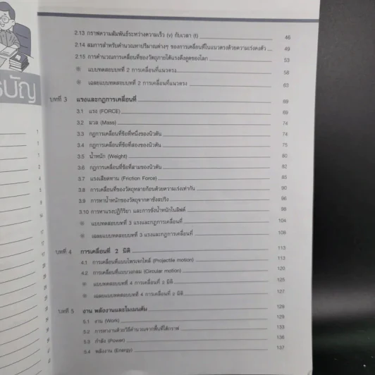สรุปเข้มฟิสิกส์ ม.1-2-3 - นิรันดร์ สุวรัตน์ รูปที่ 10