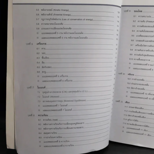สรุปเข้มฟิสิกส์ ม.1-2-3 - นิรันดร์ สุวรัตน์ รูปที่ 11