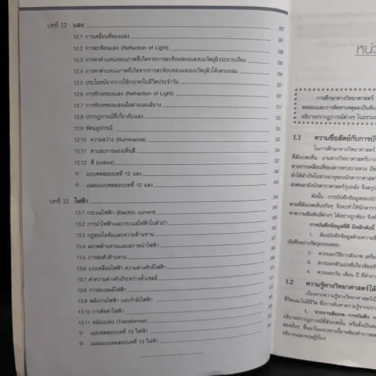 สรุปเข้มฟิสิกส์ ม.1-2-3 - นิรันดร์ สุวรัตน์ รูปที่ 13