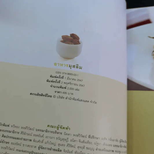 อาหารมุสลิม - สำนักพิมพ์แสงแดด รูปที่ 9