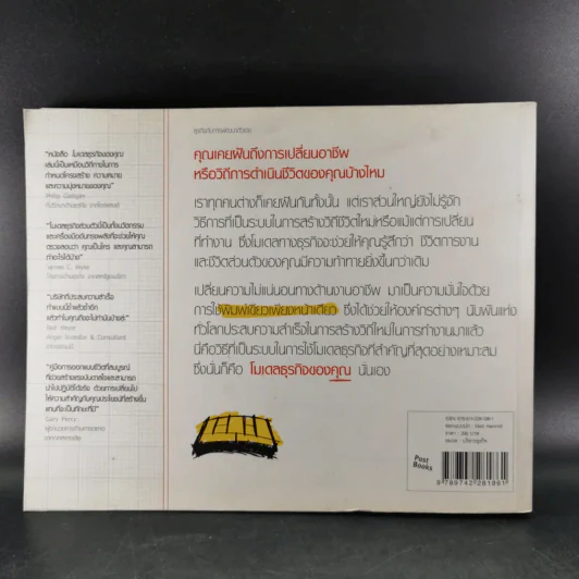 Business Model โมเดลธุรกิจของคุณ รูปที่ 2