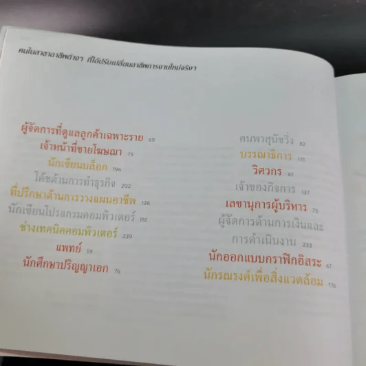 Business Model โมเดลธุรกิจของคุณ รูปที่ 11