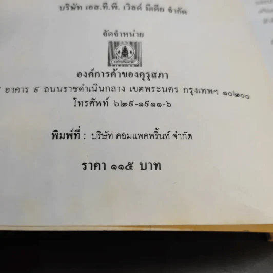 เกาะรัตนโกสินทร์ - อรสรวง บุตรนาค รูปที่ 15