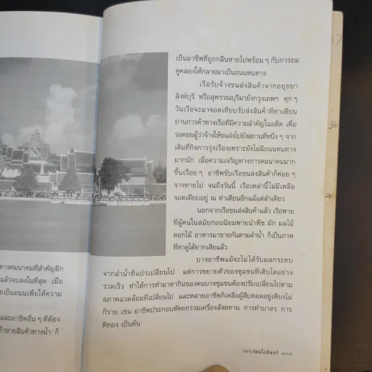 เกาะรัตนโกสินทร์ - อรสรวง บุตรนาค รูปที่ 13