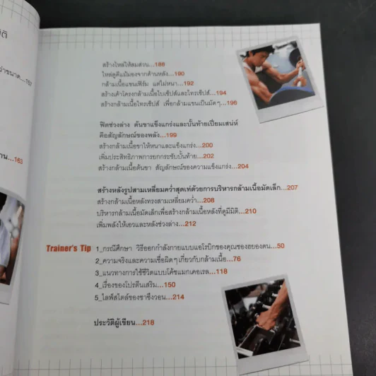ภารกิจฟิตแอนด์เฟิร์ม เติมหล่อ 3 มิติ - ชเวซองโจ รูปที่ 14