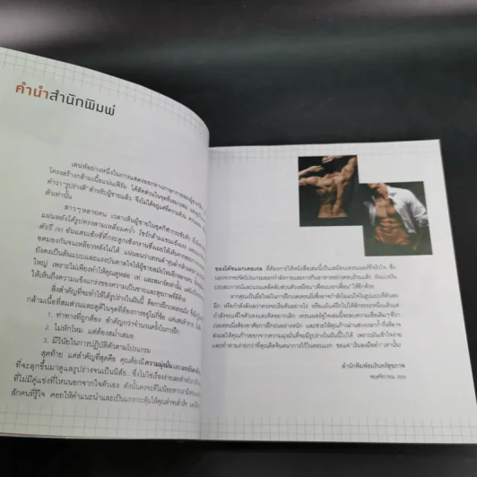 ภารกิจฟิตแอนด์เฟิร์ม เติมหล่อ 3 มิติ - ชเวซองโจ รูปที่ 15