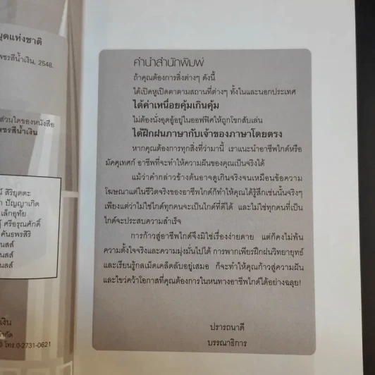 เส้นทางไกด์ที่ใครๆไม่เคยรู้ - ธวัลรัตน์ รูปที่ 10