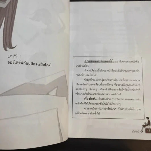 เส้นทางไกด์ที่ใครๆไม่เคยรู้ - ธวัลรัตน์ รูปที่ 13