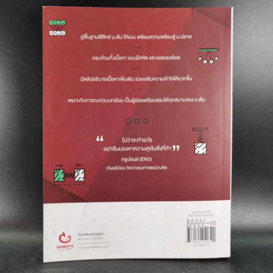 Physics เจาะลึกพื้นฐานฟิสิกส์ ม.ต้น - ครูปอนด์ รูปที่ 2