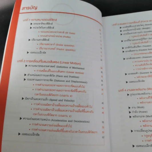 Physics เจาะลึกพื้นฐานฟิสิกส์ ม.ต้น - ครูปอนด์ รูปที่ 10