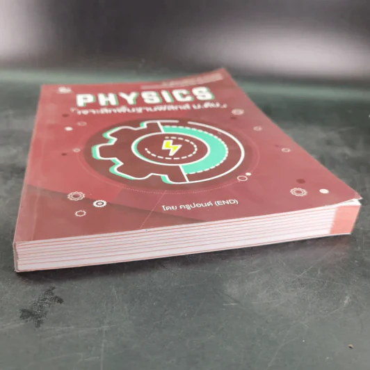 Physics เจาะลึกพื้นฐานฟิสิกส์ ม.ต้น - ครูปอนด์ รูปที่ 5