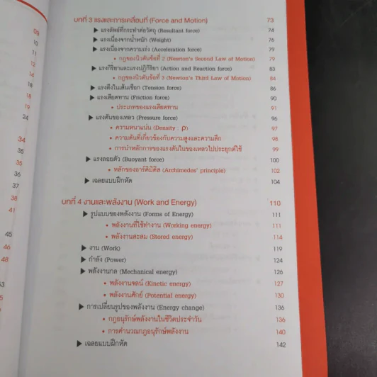 Physics เจาะลึกพื้นฐานฟิสิกส์ ม.ต้น - ครูปอนด์ รูปที่ 11