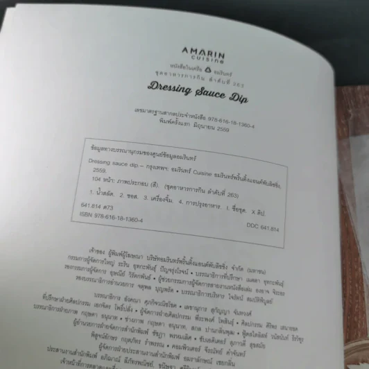 Dressing Sauce Dip 40 สูตรน้ำสลัด ซอส และดิปยอดฮิต รูปที่ 8
