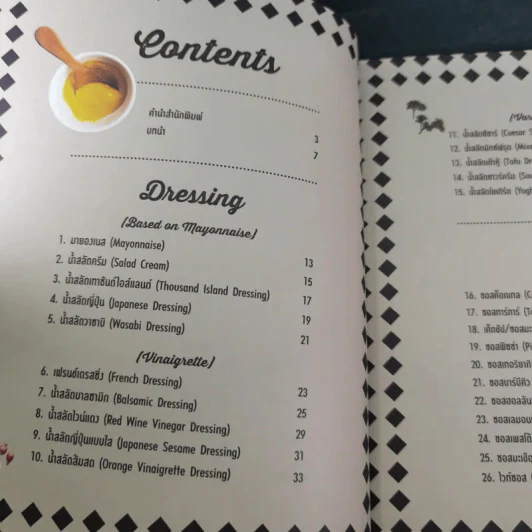 Dressing Sauce Dip 40 สูตรน้ำสลัด ซอส และดิปยอดฮิต รูปที่ 10