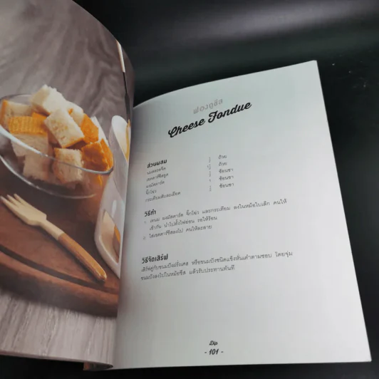 Dressing Sauce Dip 40 สูตรน้ำสลัด ซอส และดิปยอดฮิต รูปที่ 14